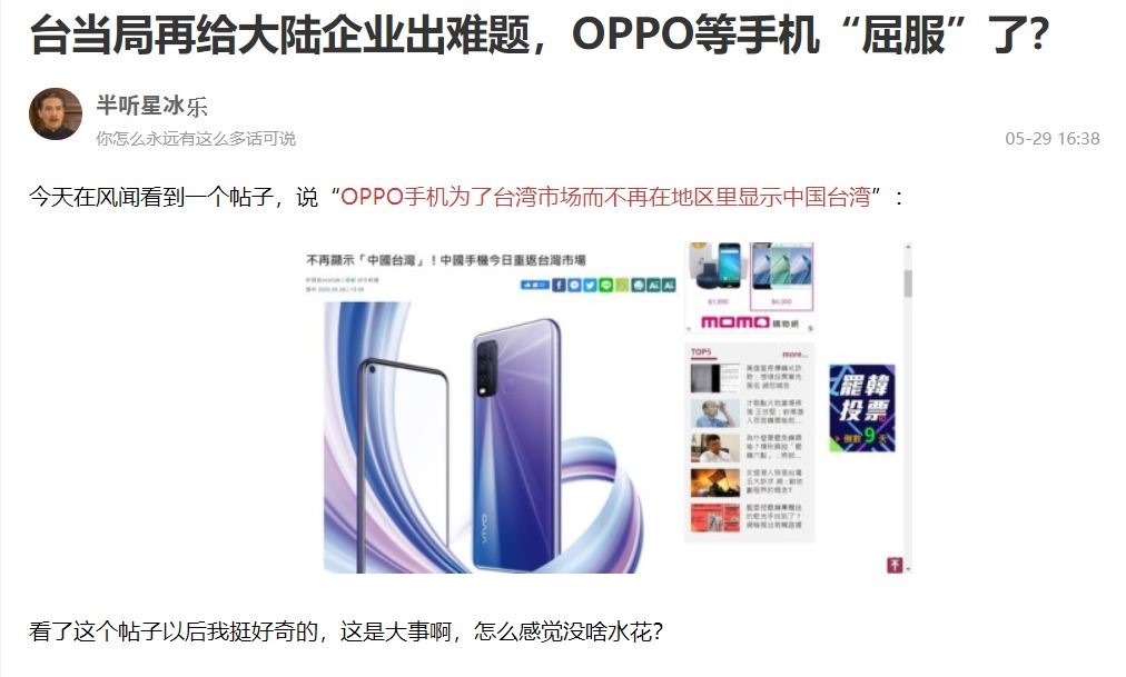 2020-06-12 19_32_54-台当局再给大陆企业出难题,OPPO等手机“屈服”了?_风闻社区 2020-06-12 19_32_54-台当局再给大陆企业出难题,OPPO等手机“屈服”了?_风闻社区