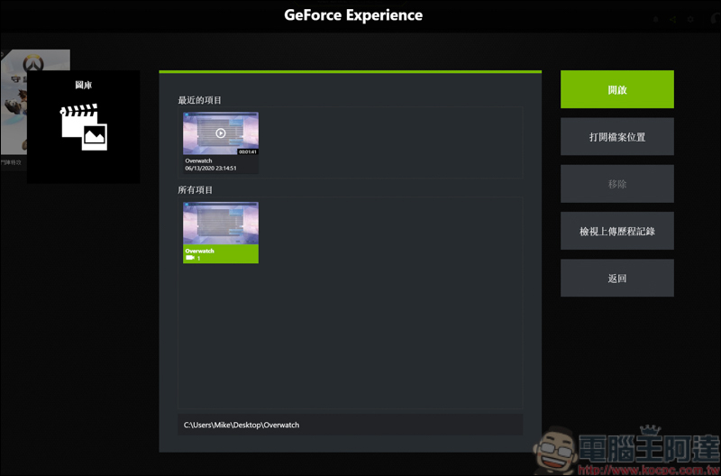 NVIDIA用戶限定!直接用NVIDIA GeForce Experience軟體執行電腦桌面錄影 - 電腦王阿達