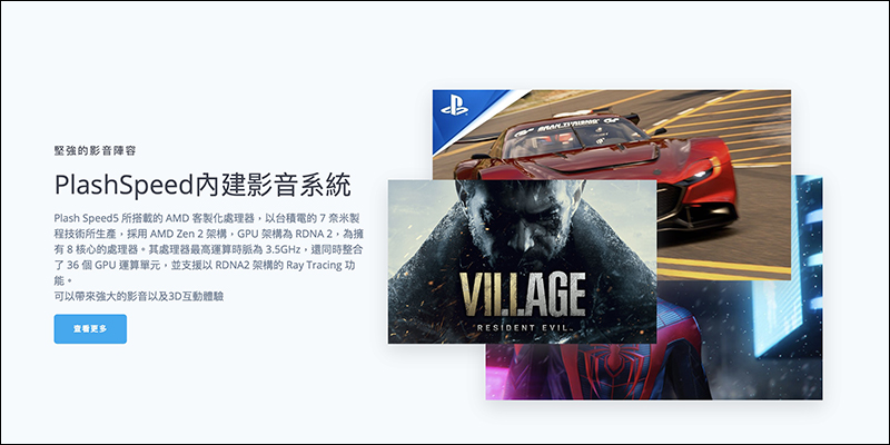 想買 PS5 擔心鬧家庭革命?網友架設 Plash Speed 5 路由器產品介紹網頁 - 電腦王阿達 想買 PS5 擔心鬧家庭革命?網友架設 Plash Speed 5 路由器產品介紹網頁 - 電腦王阿達