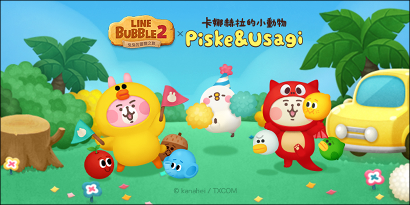 《LINE Bubble 2 × 卡娜赫拉的小動物》合作釋出 LINE 免費貼圖（同場加映： LINE 免費活動貼圖整理） - 電腦王阿達