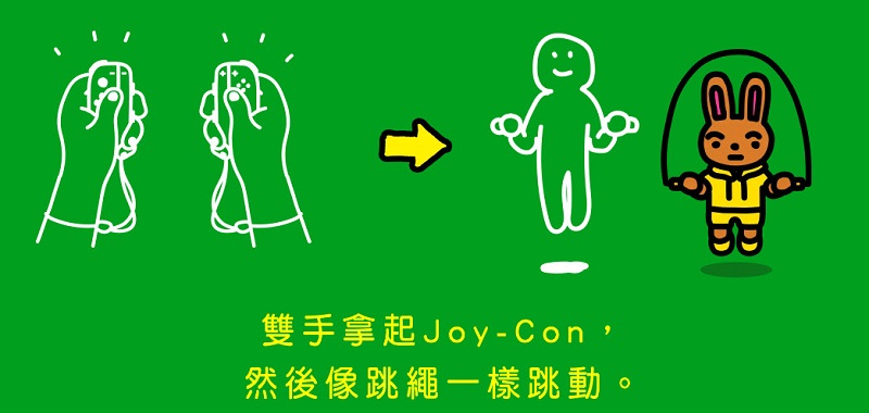 任天堂推出期間限定 Nintendo Switch空氣跳繩遊戲 《Jump Rope Challenge》 - 電腦王阿達 任天堂推出期間限定 Nintendo Switch空氣跳繩遊戲 《Jump Rope Challenge》 - 電腦王阿達