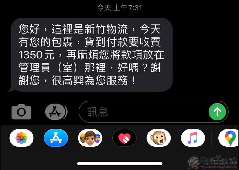 詐騙到貨付款包裹如何處理 - (1) 詐騙到貨付款包裹如何處理 - (1)