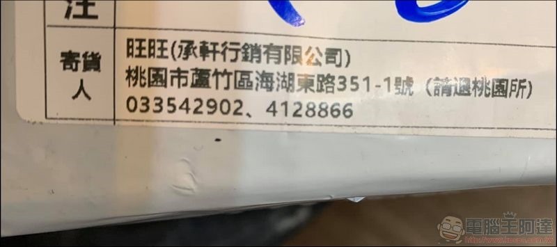 詐騙到貨付款包裹如何處理 - (2) 詐騙到貨付款包裹如何處理 - (2)