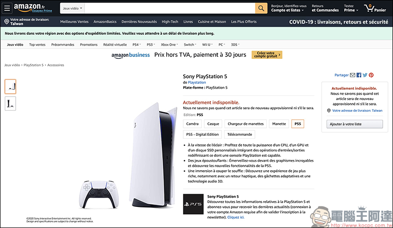 PS5 標準(光碟)版/數位版售價與上市日期於法國 Amazon 曝光 - 電腦王阿達 PS5 標準(光碟)版/數位版售價與上市日期於法國 Amazon 曝光 - 電腦王阿達