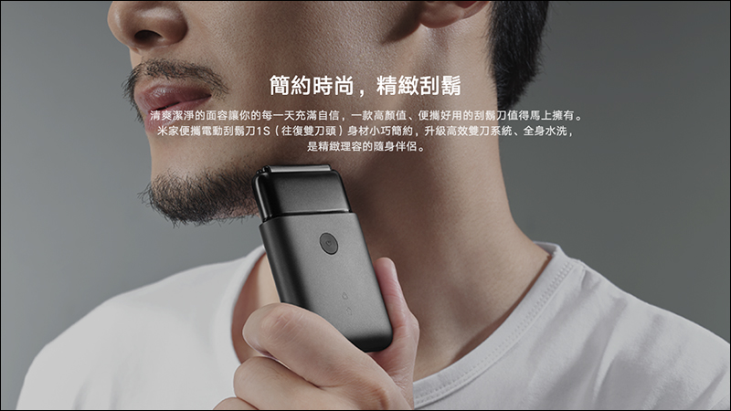 小米台灣推出米家便攜電動刮鬍刀1S :超薄便攜機身、全機可水洗,售價僅 895 元 - 電腦王阿達 小米台灣推出米家便攜電動刮鬍刀1S :超薄便攜機身、全機可水洗,售價僅 895 元 - 電腦王阿達