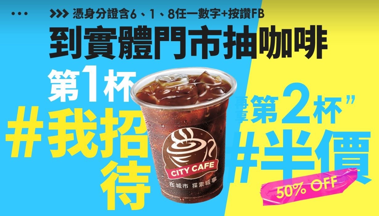 2020-06-17 21_39_44-618年中慶 – 門市抽咖啡 - 台灣之星TSTAR 2020-06-17 21_39_44-618年中慶 – 門市抽咖啡 - 台灣之星TSTAR
