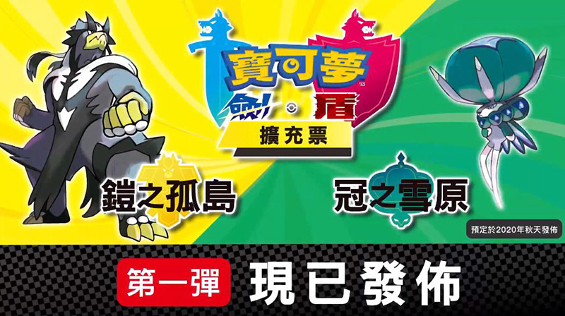 寶可夢最新遊戲陣容與最新消息發表,訓練家們準備動起來! - 電腦王阿達 寶可夢最新遊戲陣容與最新消息發表,訓練家們準備動起來! - 電腦王阿達