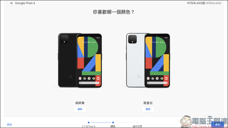 Google Pixel 4 釋出 6 月 30 日前限時 75 折優惠,最多可省下 6,900 元 - 電腦王阿達 Google Pixel 4 釋出 6 月 30 日前限時 75 折優惠,最多可省下 6,900 元 - 電腦王阿達