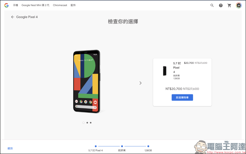 Google Pixel 4 釋出 6 月 30 日前限時 75 折優惠‎，最多可省下 6,900 元 - 電腦王阿達