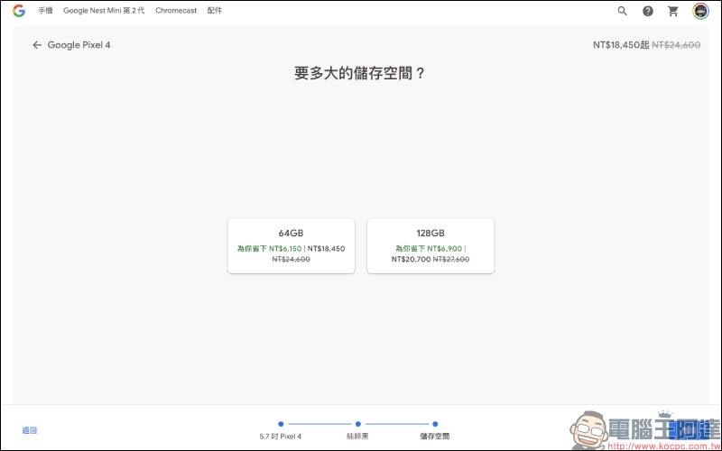 Google Pixel 4 釋出 6 月 30 日前限時 75 折優惠,最多可省下 6,900 元 - 電腦王阿達 Google Pixel 4 釋出 6 月 30 日前限時 75 折優惠,最多可省下 6,900 元 - 電腦王阿達