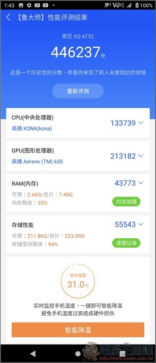 Sony Xperia 1 II 效能 (5) Sony Xperia 1 II 效能 (5)