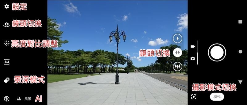 Sony Xperia 1 II 照相介面 - 01 Sony Xperia 1 II 照相介面 - 01