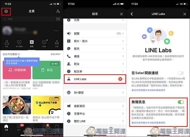 LINE iOS 版跟進推出「無聲訊息」實驗室功能,讓用戶能靜悄悄地傳送訊息給好友 - 電腦王阿達 LINE iOS 版跟進推出「無聲訊息」實驗室功能,讓用戶能靜悄悄地傳送訊息給好友 - 電腦王阿達