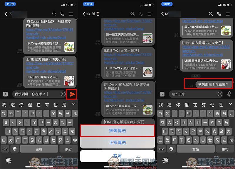 LINE iOS 版跟進推出「無聲訊息」實驗室功能，讓用戶能靜悄悄地傳送訊息給好友 - 電腦王阿達