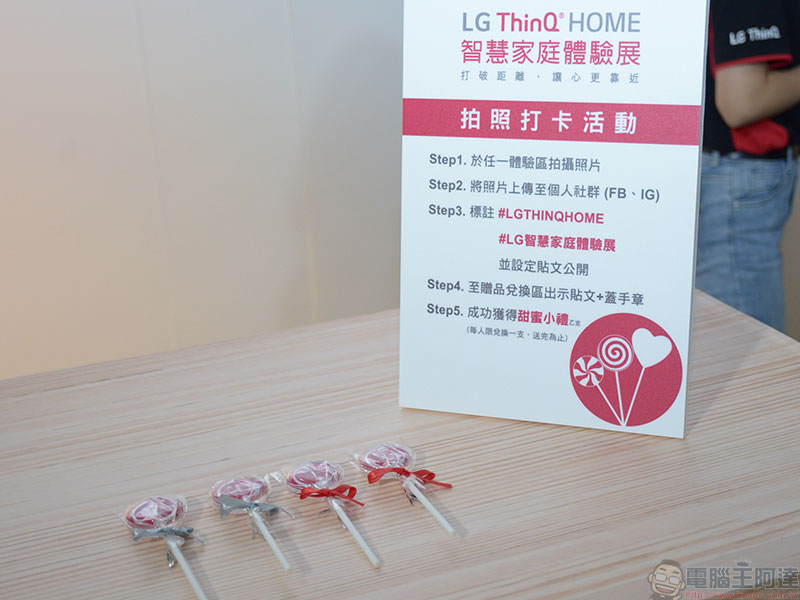 LG ThinQ HOME 智慧家庭體驗展全台巡迴起跑,便利聰明生活觸手可得 - 電腦王阿達 LG ThinQ HOME 智慧家庭體驗展全台巡迴起跑,便利聰明生活觸手可得 - 電腦王阿達