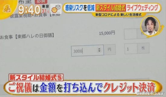 受疫情影響,日本新人改舉辦線上婚禮,禮金也直接線上刷卡 - 電腦王阿達 受疫情影響,日本新人改舉辦線上婚禮,禮金也直接線上刷卡 - 電腦王阿達