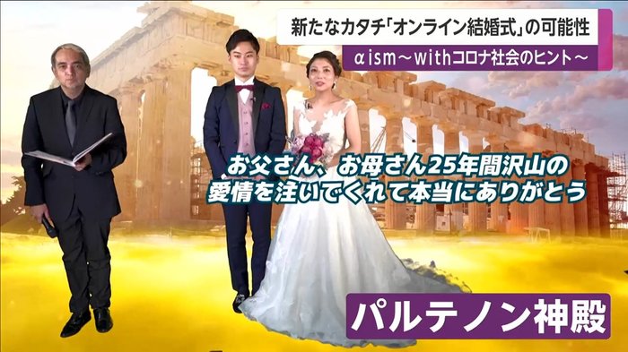 受疫情影響，日本新人改舉辦線上婚禮，禮金也直接線上刷卡 - 電腦王阿達