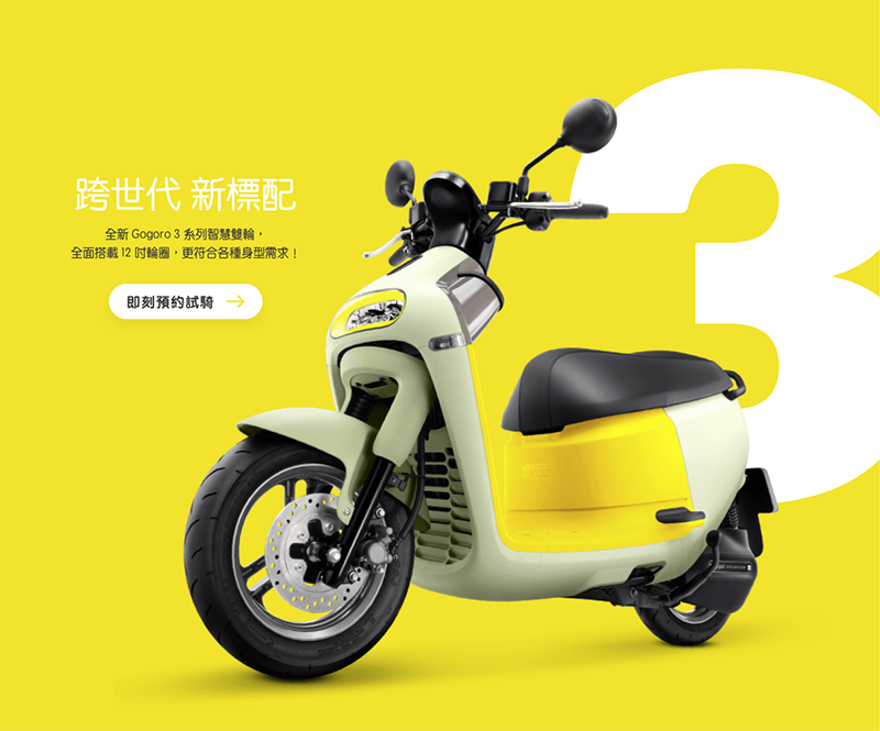 電流劃破黑暗! Gogoro 最速 3 系列 23 日登場 ? - 電腦王阿達 電流劃破黑暗! Gogoro 最速 3 系列 23 日登場 ? - 電腦王阿達
