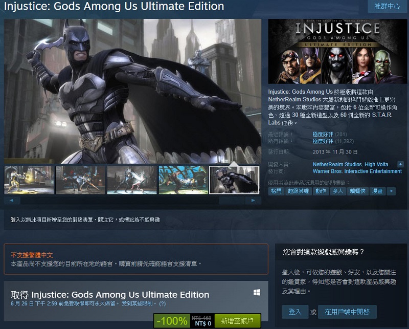 DC英雄格鬥遊戲《超級英雄:武力對決 終極版 》 開放Steam商店限時免費領取 - 電腦王阿達 DC英雄格鬥遊戲《超級英雄:武力對決 終極版 》 開放Steam商店限時免費領取 - 電腦王阿達