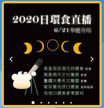 錯過得等到2215 年 臺北天文館提供日環食直播與現場觀看注意事項 - 電腦王阿達