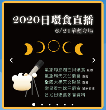 錯過得等到2215 年 臺北天文館提供日環食直播與現場觀看注意事項 - 電腦王阿達 錯過得等到2215 年 臺北天文館提供日環食直播與現場觀看注意事項 - 電腦王阿達