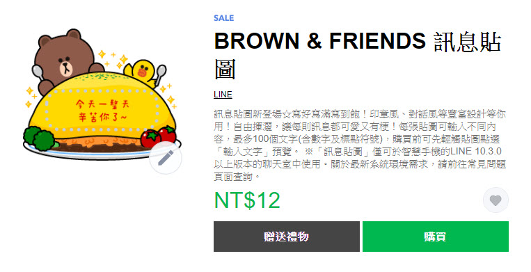 LINE9週年生日 10款BROWN&FRIENDS 貼圖下殺2折只到今天 - 電腦王阿達 LINE9週年生日 10款BROWN&FRIENDS 貼圖下殺2折只到今天 - 電腦王阿達