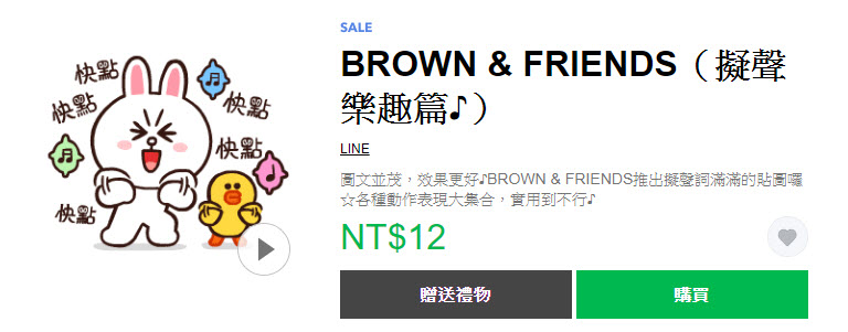 LINE9週年生日 10款BROWN&FRIENDS 貼圖下殺2折只到今天 - 電腦王阿達 LINE9週年生日 10款BROWN&FRIENDS 貼圖下殺2折只到今天 - 電腦王阿達