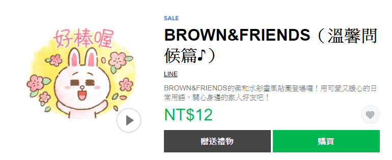 LINE9週年生日 10款BROWN&FRIENDS 貼圖下殺2折只到今天 - 電腦王阿達 LINE9週年生日 10款BROWN&FRIENDS 貼圖下殺2折只到今天 - 電腦王阿達