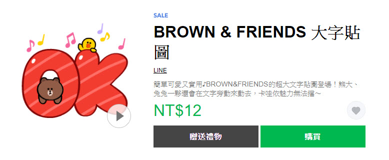 LINE9週年生日 10款BROWN&FRIENDS 貼圖下殺2折只到今天 - 電腦王阿達 LINE9週年生日 10款BROWN&FRIENDS 貼圖下殺2折只到今天 - 電腦王阿達