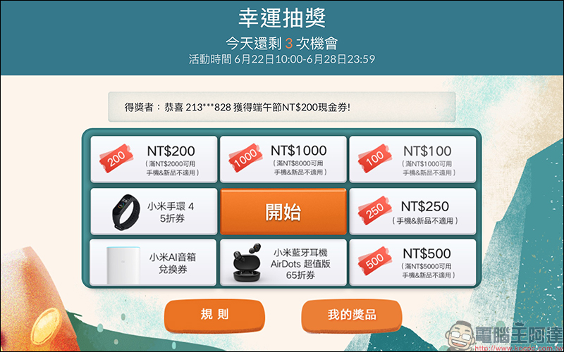 小米端午節折扣季,多款智慧家電與生活熱門商品祭出好康優惠!自6月23日至6月28日歡慶端午 - 電腦王阿達 小米端午節折扣季,多款智慧家電與生活熱門商品祭出好康優惠!自6月23日至6月28日歡慶端午 - 電腦王阿達