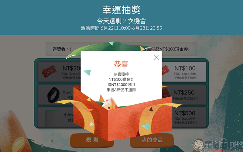 小米端午節折扣季,多款智慧家電與生活熱門商品祭出好康優惠!自6月23日至6月28日歡慶端午 - 電腦王阿達 小米端午節折扣季,多款智慧家電與生活熱門商品祭出好康優惠!自6月23日至6月28日歡慶端午 - 電腦王阿達
