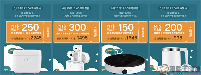 小米端午節折扣季,多款智慧家電與生活熱門商品祭出好康優惠!自6月23日至6月28日歡慶端午 - 電腦王阿達 小米端午節折扣季,多款智慧家電與生活熱門商品祭出好康優惠!自6月23日至6月28日歡慶端午 - 電腦王阿達
