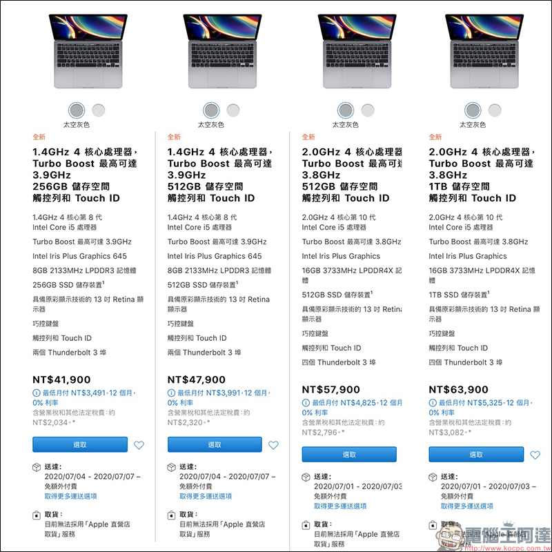 MacBook Pro 13 (2020) 正式在台灣開賣，售價 41,900 元起、預計七月初到貨 - 電腦王阿達
