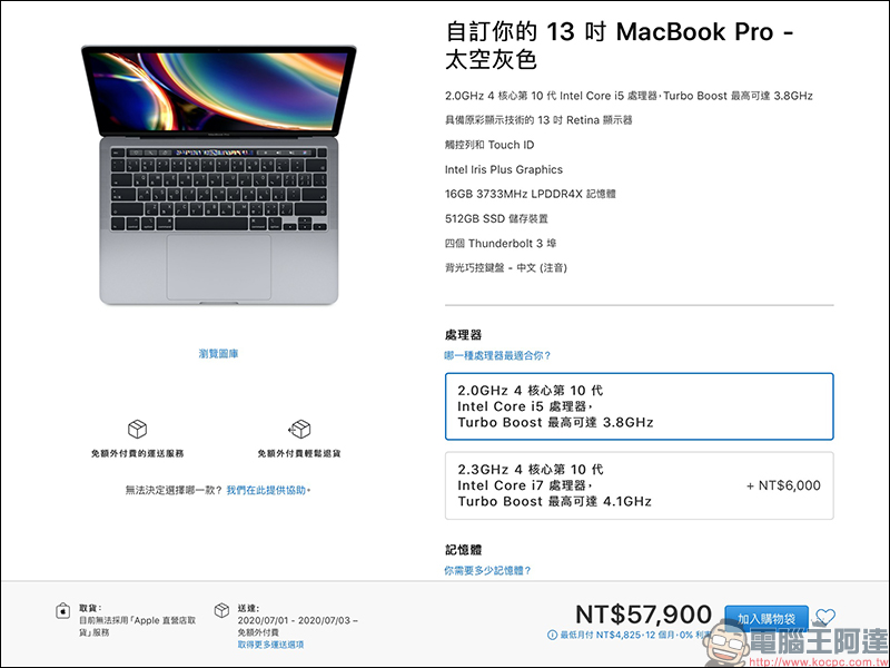 MacBook Pro 13 (2020) 正式在台灣開賣,售價 41,900 元起、預計七月初到貨 - 電腦王阿達 MacBook Pro 13 (2020) 正式在台灣開賣,售價 41,900 元起、預計七月初到貨 - 電腦王阿達