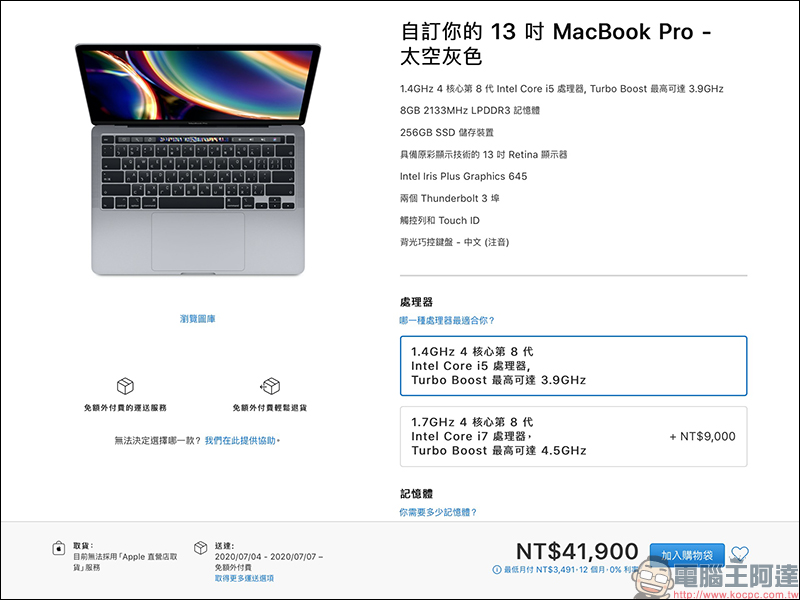 MacBook Pro 13 (2020) 正式在台灣開賣，售價 41,900 元起、預計七月初到貨 - 電腦王阿達