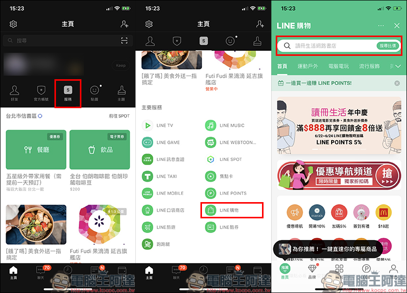Apple 於 LINE購物上線!開幕慶期間天天都有 LINE POINTS 高趴驚喜回饋! - 電腦王阿達 Apple 於 LINE購物上線!開幕慶期間天天都有 LINE POINTS 高趴驚喜回饋! - 電腦王阿達