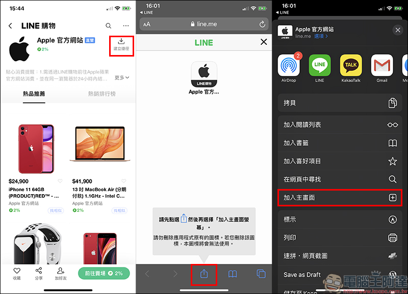 Apple 於 LINE購物上線!開幕慶期間天天都有 LINE POINTS 高趴驚喜回饋! - 電腦王阿達 Apple 於 LINE購物上線!開幕慶期間天天都有 LINE POINTS 高趴驚喜回饋! - 電腦王阿達
