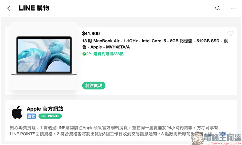 Apple 於 LINE購物上線!開幕慶期間天天都有 LINE POINTS 高趴驚喜回饋! - 電腦王阿達 Apple 於 LINE購物上線!開幕慶期間天天都有 LINE POINTS 高趴驚喜回饋! - 電腦王阿達