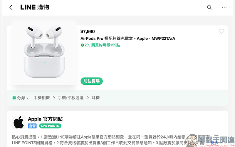 Apple 於 LINE購物上線!開幕慶期間天天都有 LINE POINTS 高趴驚喜回饋! - 電腦王阿達 Apple 於 LINE購物上線!開幕慶期間天天都有 LINE POINTS 高趴驚喜回饋! - 電腦王阿達