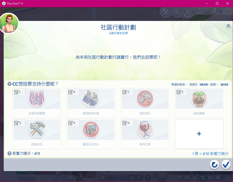 《模擬市民 4》最新資料片「綠色生活」試玩,從遊戲了解環保議題 - 電腦王阿達 《模擬市民 4》最新資料片「綠色生活」試玩,從遊戲了解環保議題 - 電腦王阿達