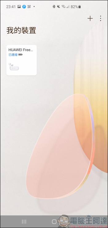 HUAWEI FreeBuds 3i開箱動耳聽,終極降噪黑科技幫你阻絕惱人噪音 - 電腦王阿達 HUAWEI FreeBuds 3i開箱動耳聽,終極降噪黑科技幫你阻絕惱人噪音 - 電腦王阿達