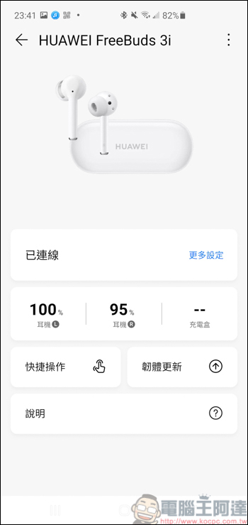 HUAWEI FreeBuds 3i開箱動耳聽,終極降噪黑科技幫你阻絕惱人噪音 - 電腦王阿達 HUAWEI FreeBuds 3i開箱動耳聽,終極降噪黑科技幫你阻絕惱人噪音 - 電腦王阿達