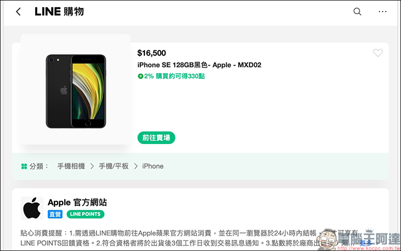 Apple 於 LINE購物上線!開幕慶期間天天都有 LINE POINTS 高趴驚喜回饋! - 電腦王阿達 Apple 於 LINE購物上線!開幕慶期間天天都有 LINE POINTS 高趴驚喜回饋! - 電腦王阿達