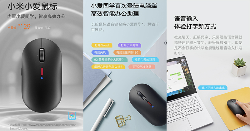 小米小愛滑鼠眾籌推出:內建小愛同學、支持語音輸入/翻譯/搜尋等功能,眾籌價約 540 元 - 電腦王阿達 小米小愛滑鼠眾籌推出:內建小愛同學、支持語音輸入/翻譯/搜尋等功能,眾籌價約 540 元 - 電腦王阿達