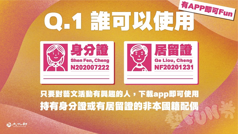 文化部「藝FUN券」可從7月18日起下載專屬APP註冊登記抽選 - 電腦王阿達 文化部「藝FUN券」可從7月18日起下載專屬APP註冊登記抽選 - 電腦王阿達