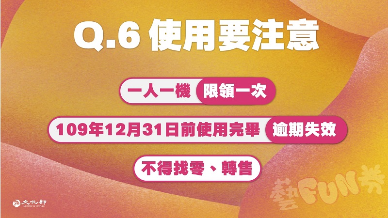 文化部「藝FUN券」可從7月18日起下載專屬APP註冊登記抽選 - 電腦王阿達 文化部「藝FUN券」可從7月18日起下載專屬APP註冊登記抽選 - 電腦王阿達
