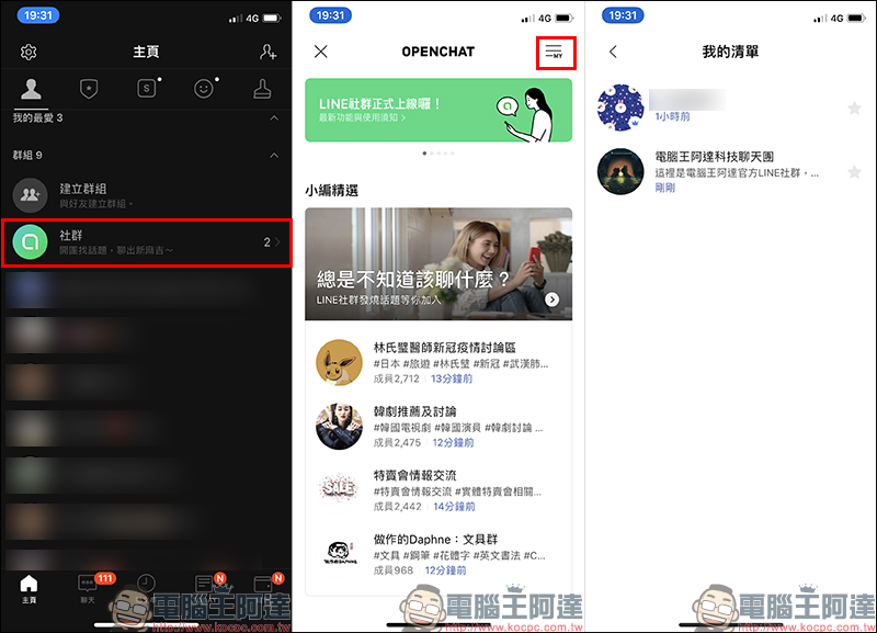 LINE 社群正式上線:全新網路聊天室,最多可 5 千人群聊!趕快加入電腦王阿達科技聊天團吧! - 電腦王阿達 LINE 社群正式上線:全新網路聊天室,最多可 5 千人群聊!趕快加入電腦王阿達科技聊天團吧! - 電腦王阿達