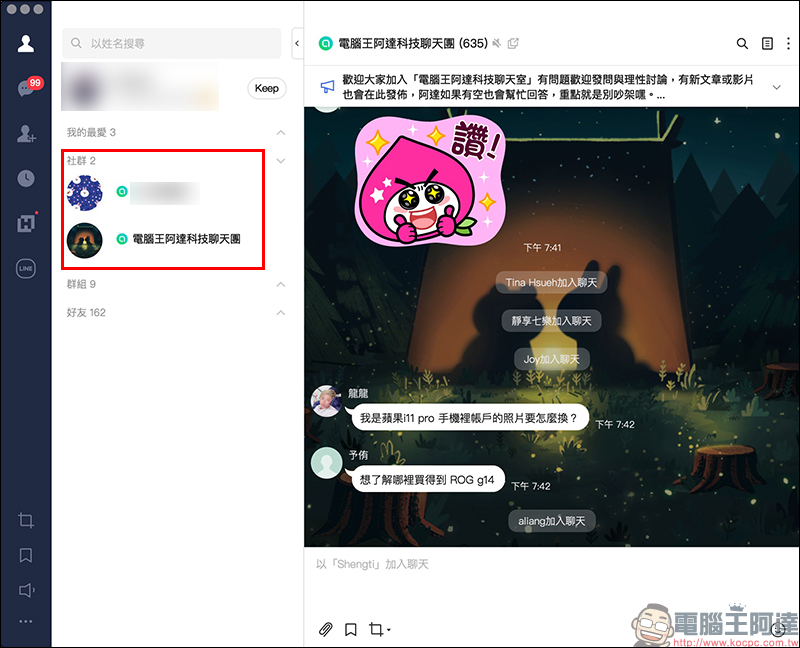 LINE 社群正式上線:全新網路聊天室,最多可 5 千人群聊!趕快加入電腦王阿達科技聊天團吧! - 電腦王阿達 LINE 社群正式上線:全新網路聊天室,最多可 5 千人群聊!趕快加入電腦王阿達科技聊天團吧! - 電腦王阿達