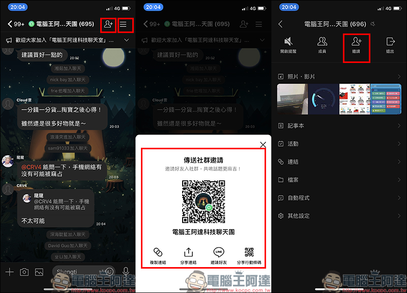 LINE 社群正式上線:全新網路聊天室,最多可 5 千人群聊!趕快加入電腦王阿達科技聊天團吧! - 電腦王阿達 LINE 社群正式上線:全新網路聊天室,最多可 5 千人群聊!趕快加入電腦王阿達科技聊天團吧! - 電腦王阿達