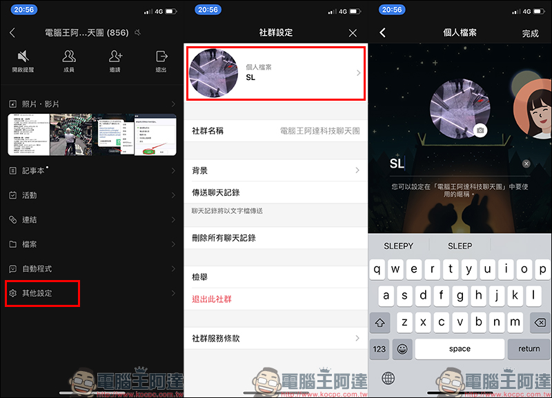 LINE 社群正式上線:全新網路聊天室,最多可 5 千人群聊!趕快加入電腦王阿達科技聊天團吧! - 電腦王阿達 LINE 社群正式上線:全新網路聊天室,最多可 5 千人群聊!趕快加入電腦王阿達科技聊天團吧! - 電腦王阿達